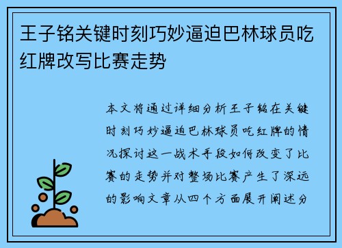 王子铭关键时刻巧妙逼迫巴林球员吃红牌改写比赛走势