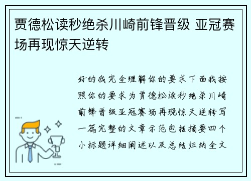贾德松读秒绝杀川崎前锋晋级 亚冠赛场再现惊天逆转 贾德松读秒绝杀川崎前锋晋级 亚冠赛场再现惊天逆转