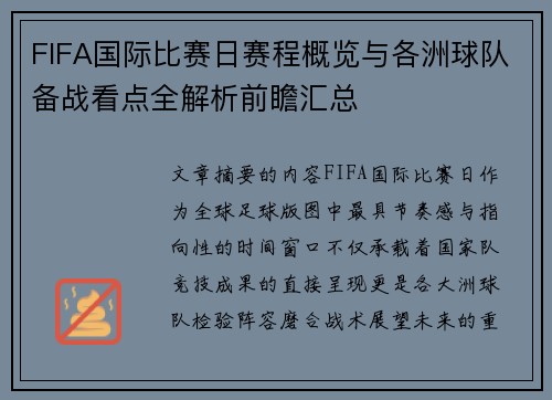 FIFA国际比赛日赛程概览与各洲球队备战看点全解析前瞻汇总