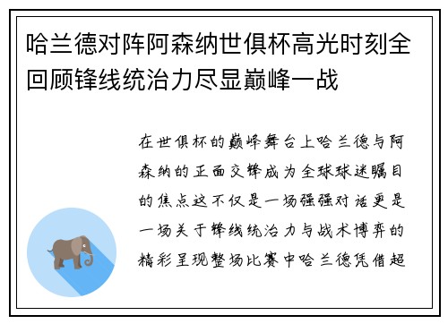 哈兰德对阵阿森纳世俱杯高光时刻全回顾锋线统治力尽显巅峰一战