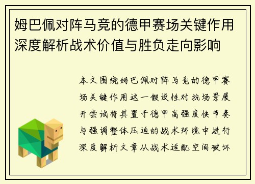 姆巴佩对阵马竞的德甲赛场关键作用深度解析战术价值与胜负走向影响 姆巴佩对阵马竞的德甲赛场关键作用深度解析战术价值与胜负走向影响
