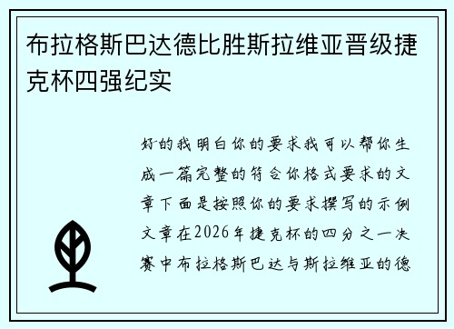布拉格斯巴达德比胜斯拉维亚晋级捷克杯四强纪实 布拉格斯巴达德比胜斯拉维亚晋级捷克杯四强纪实