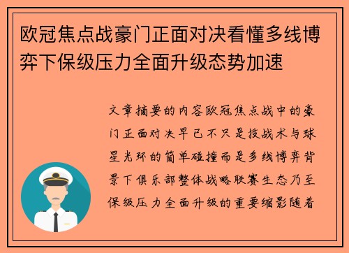 欧冠焦点战豪门正面对决看懂多线博弈下保级压力全面升级态势加速