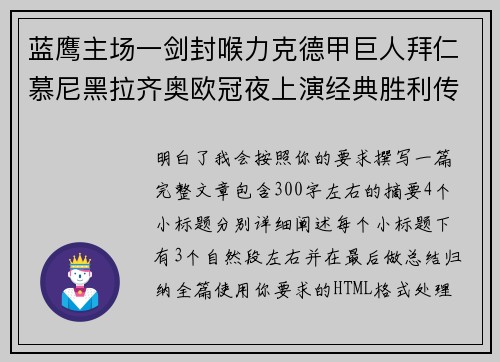 蓝鹰主场一剑封喉力克德甲巨人拜仁慕尼黑拉齐奥欧冠夜上演经典胜利传奇 🦅⚽ 蓝鹰主场一剑封喉力克德甲巨人拜仁慕尼黑拉齐奥欧冠夜上演经典胜利传奇 🦅⚽