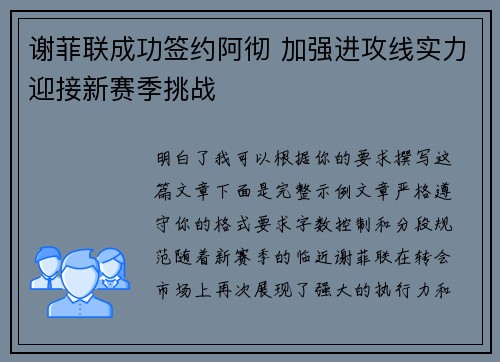 谢菲联成功签约阿彻 加强进攻线实力迎接新赛季挑战