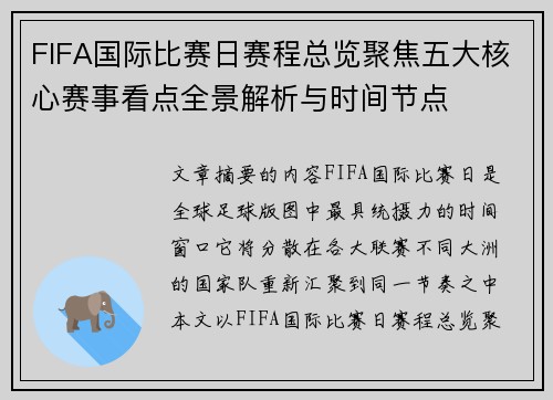 FIFA国际比赛日赛程总览聚焦五大核心赛事看点全景解析与时间节点